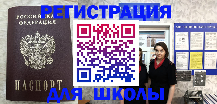 временная регистрация адрес в Минусинске